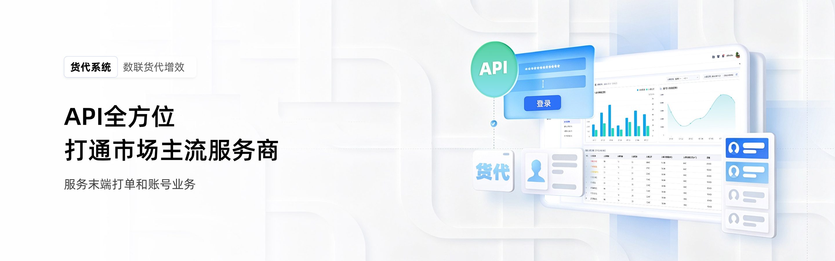 货代系统——API 全方位打通市场主流服务商